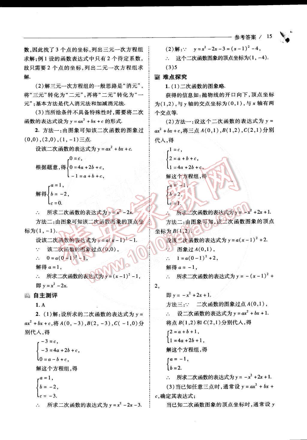 2015年新課程問題解決導(dǎo)學(xué)方案九年級數(shù)學(xué)下冊北師大版 第16頁