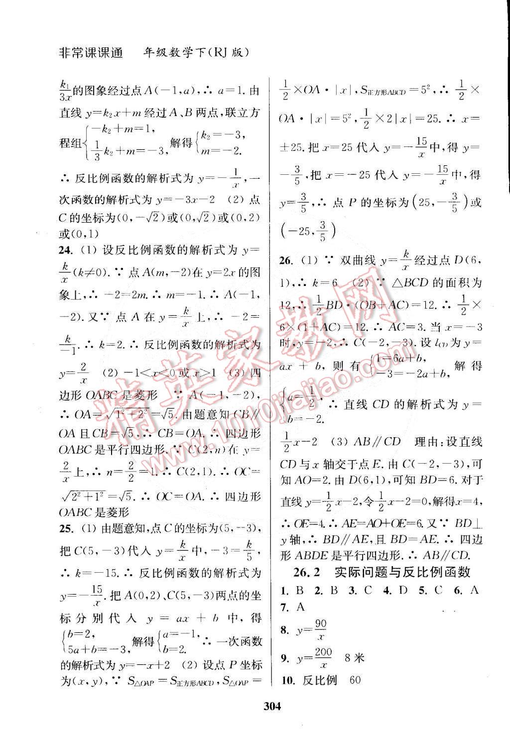 2015年通城學(xué)典非常課課通九年級(jí)數(shù)學(xué)下冊(cè)人教版 第2頁(yè)