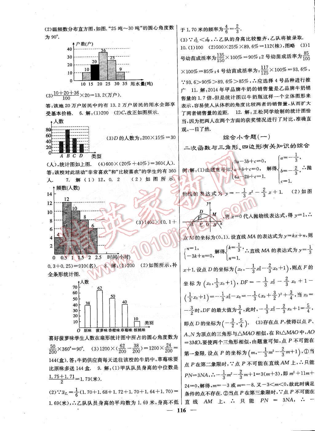 2015年名校課堂內(nèi)外九年級數(shù)學(xué)下冊華師大版 第17頁