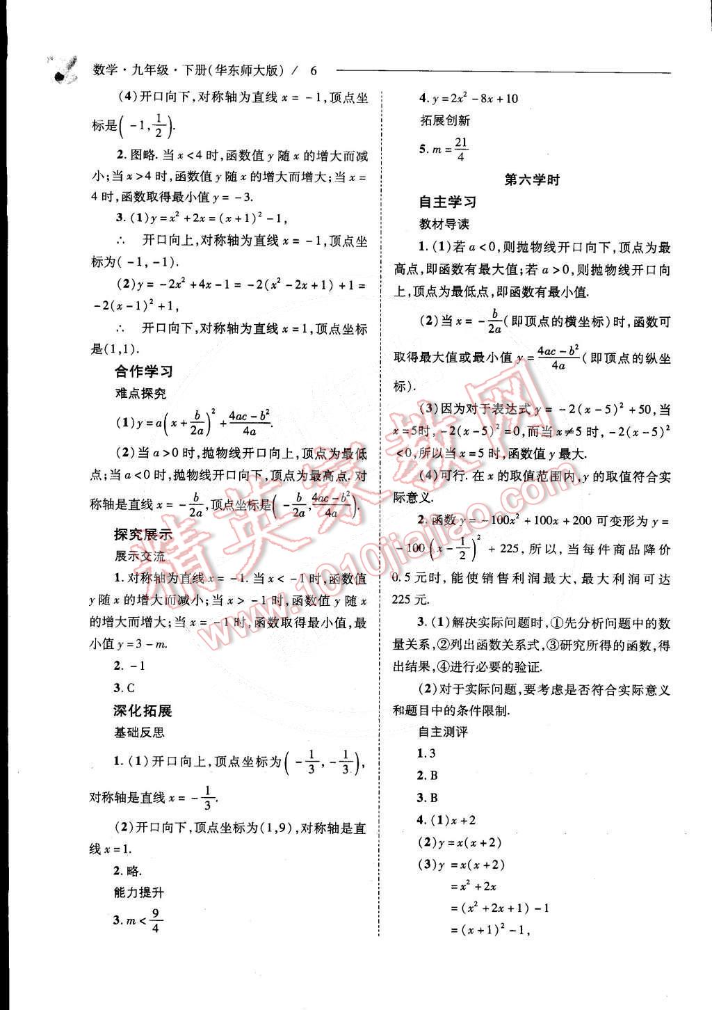 2015年新课程问题解决导学方案九年级数学下册华东师大版 第6页