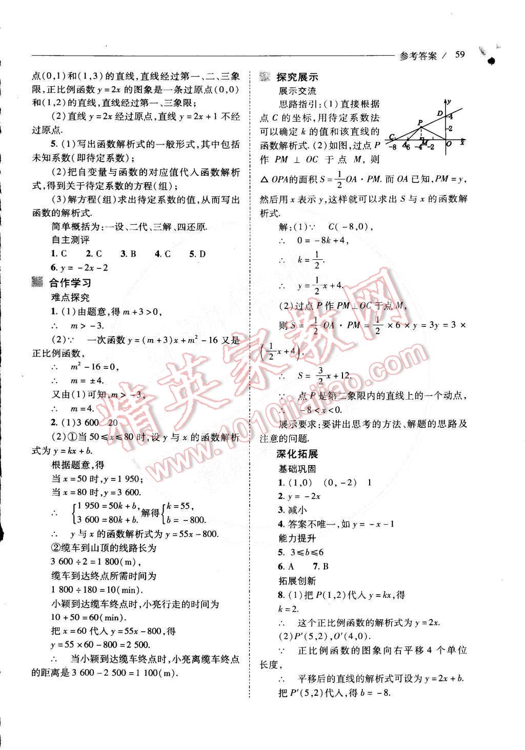 2015年新課程問(wèn)題解決導(dǎo)學(xué)方案八年級(jí)數(shù)學(xué)下冊(cè)人教版 第36頁(yè)