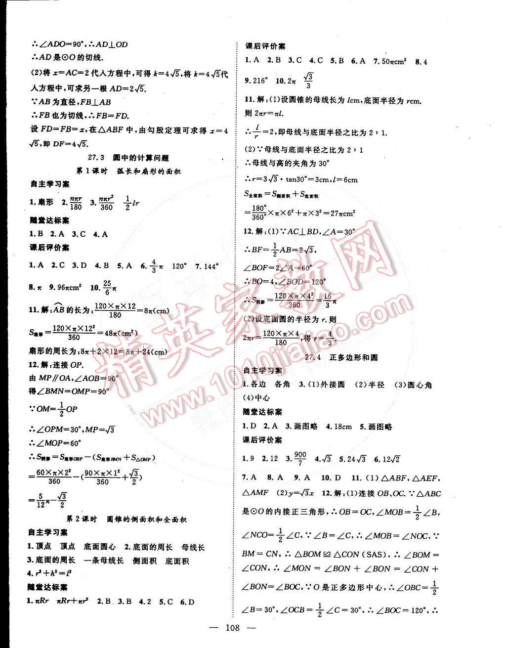 2016年名師課堂導(dǎo)學(xué)案九年級數(shù)學(xué)下冊華師大版 第8頁