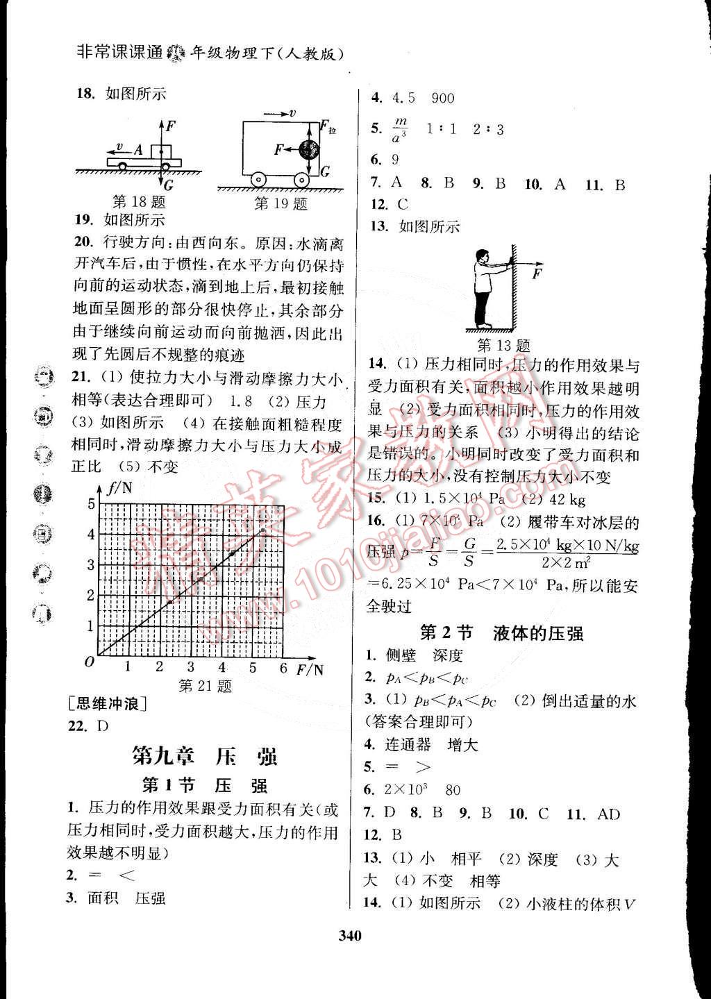 2015年通城学典非常课课通八年级物理下册人教版 第4页