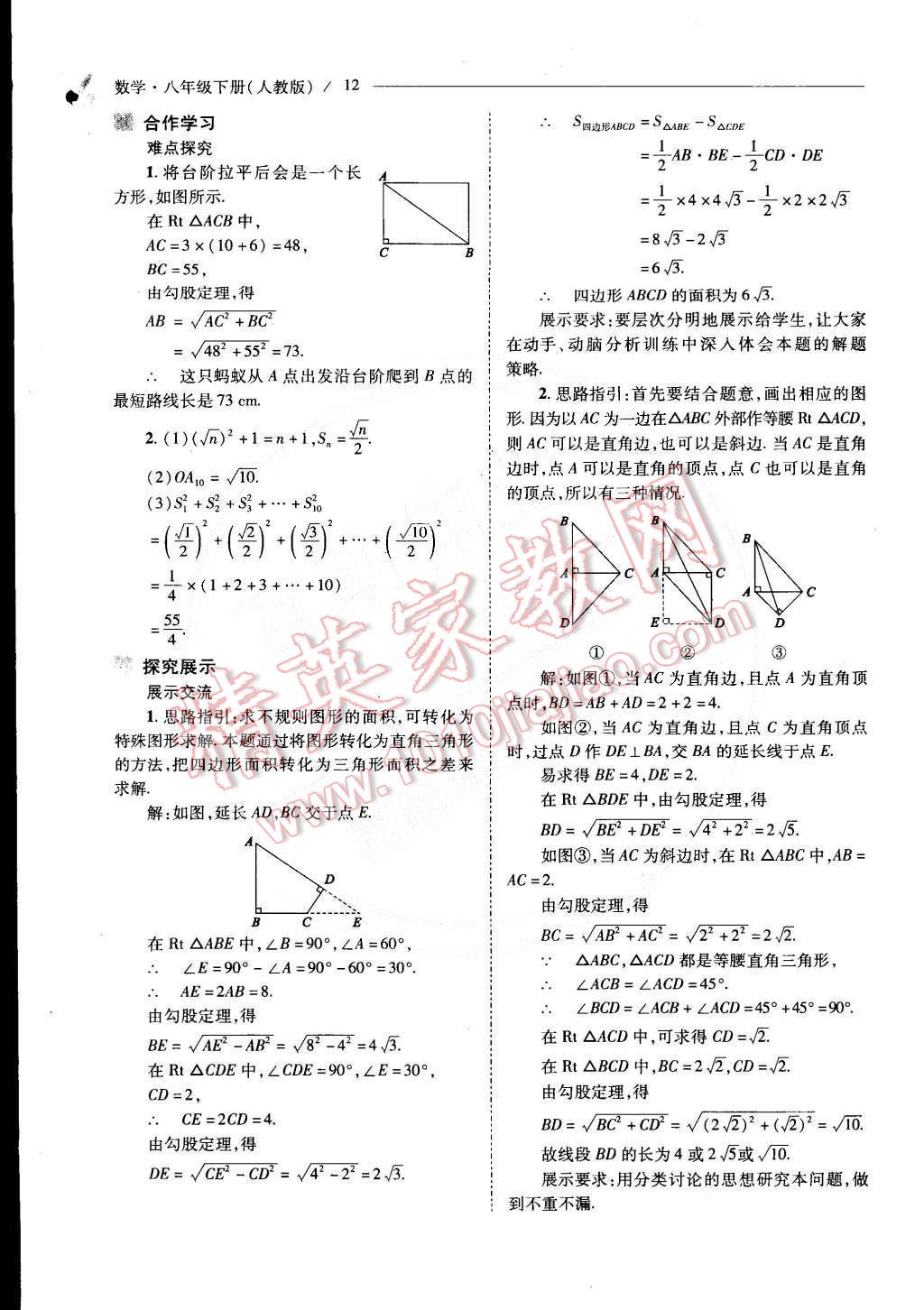 2015年新課程問題解決導(dǎo)學(xué)方案八年級數(shù)學(xué)下冊人教版 第13頁