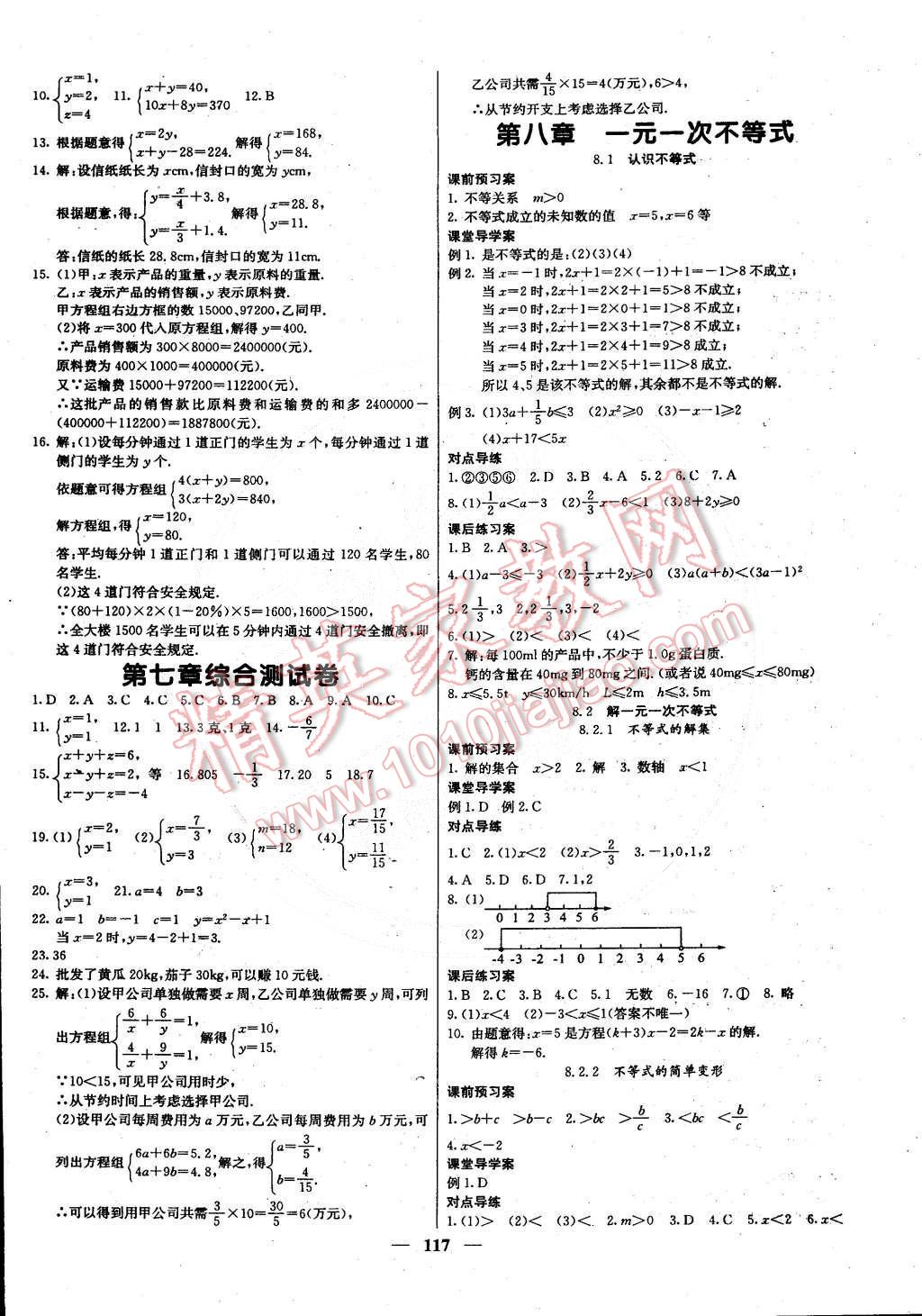 2015年名校課堂內(nèi)外七年級(jí)數(shù)學(xué)下冊(cè)華師大版 第6頁(yè)