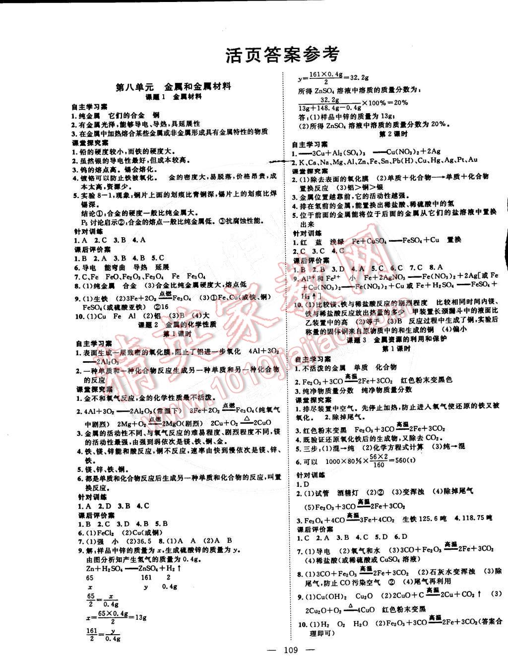2016年名師課堂導學案九年級化學下冊 第1頁
