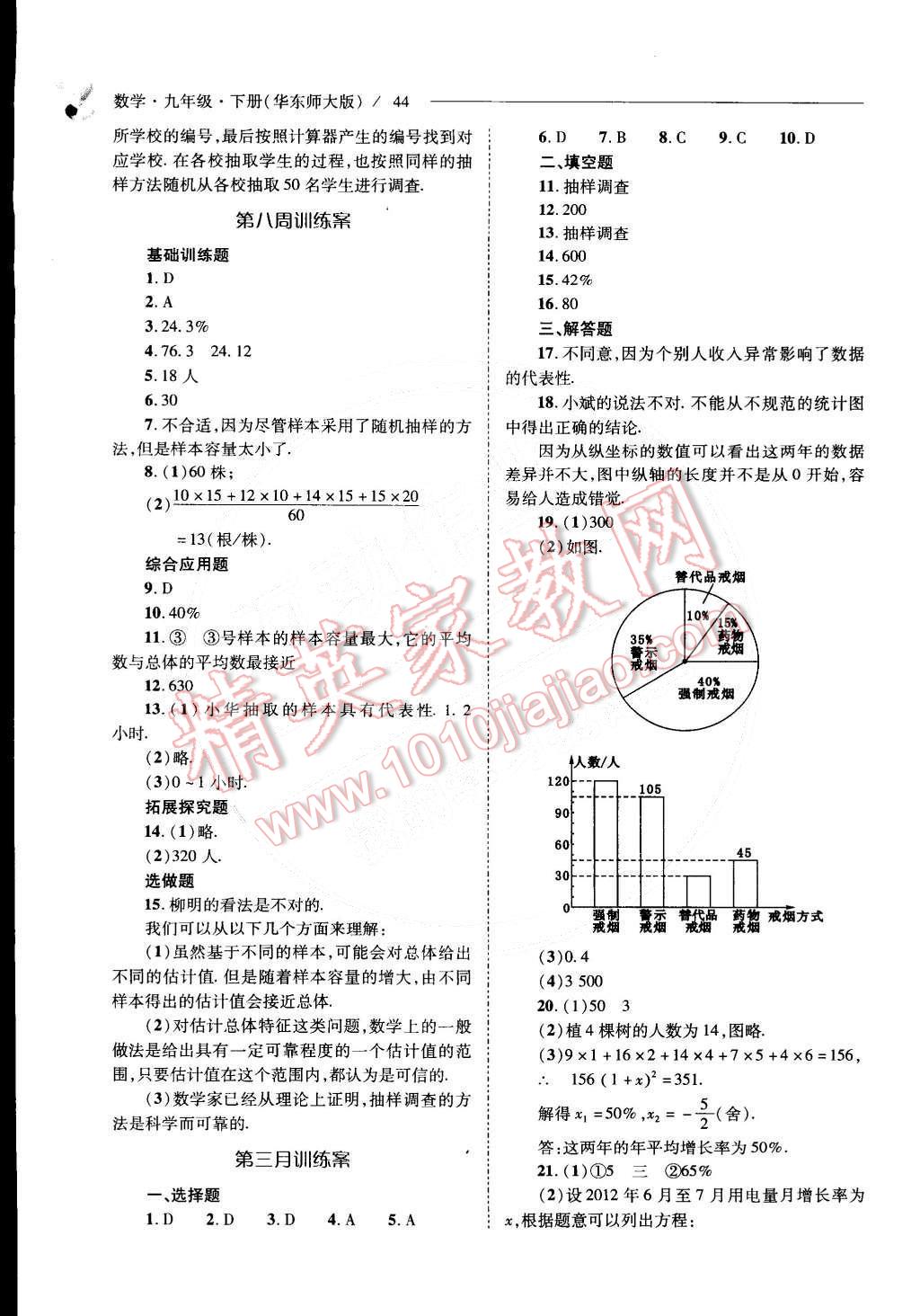 2015年新课程问题解决导学方案九年级数学下册华东师大版 第46页