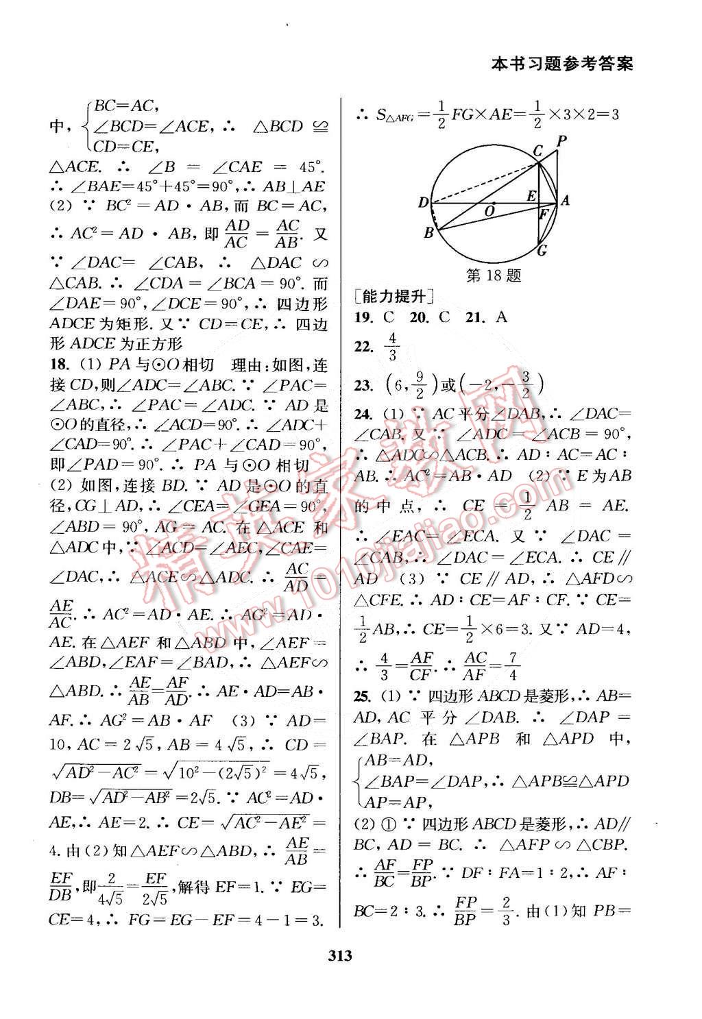 2015年通城學(xué)典非常課課通九年級數(shù)學(xué)下冊人教版 第11頁