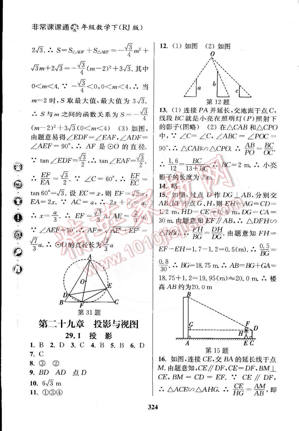 2015年通城學(xué)典非常課課通九年級數(shù)學(xué)下冊人教版 第22頁