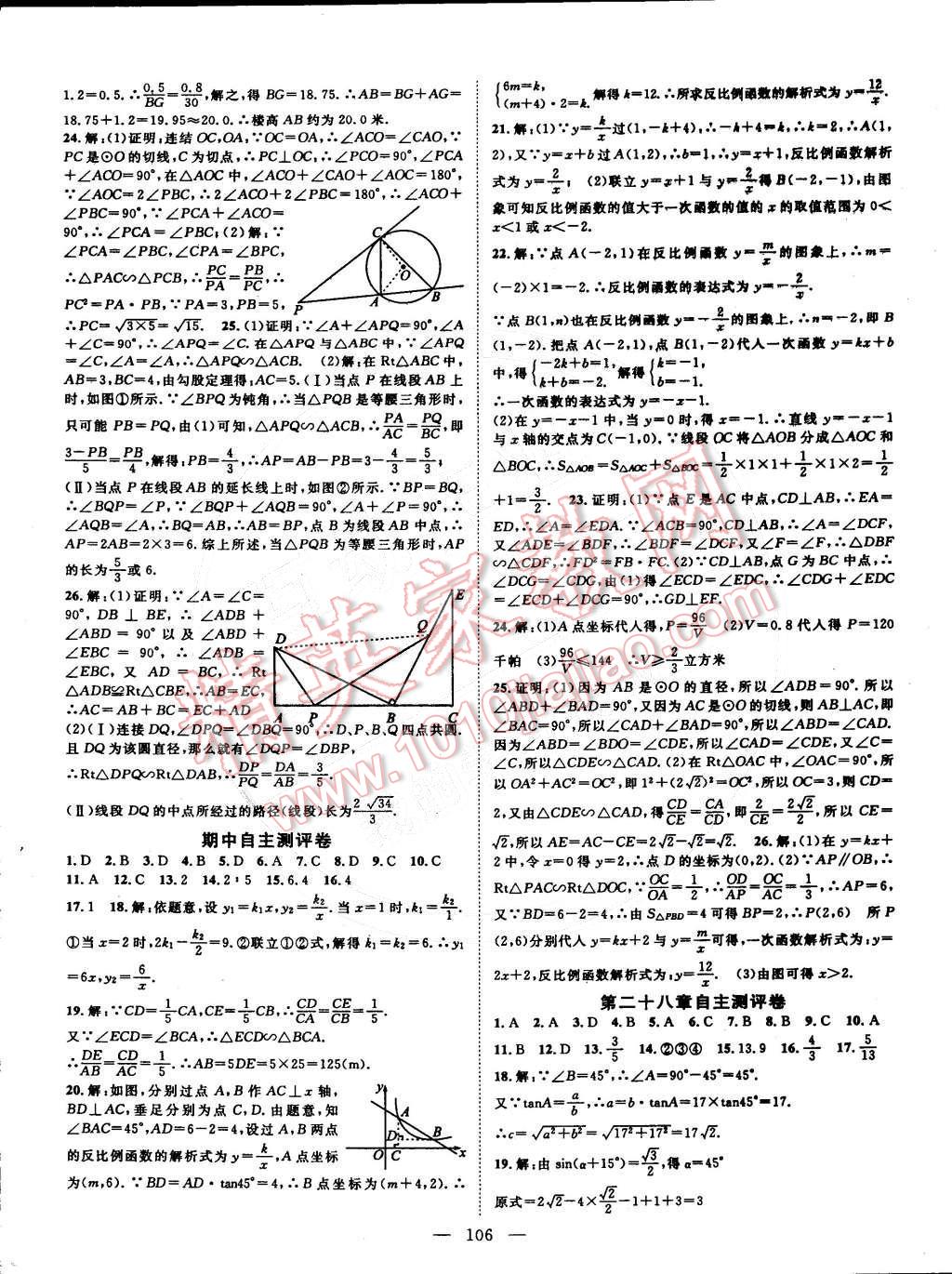 2015年名師課堂導(dǎo)學(xué)案九年級(jí)數(shù)學(xué)下冊(cè) 第14頁(yè)