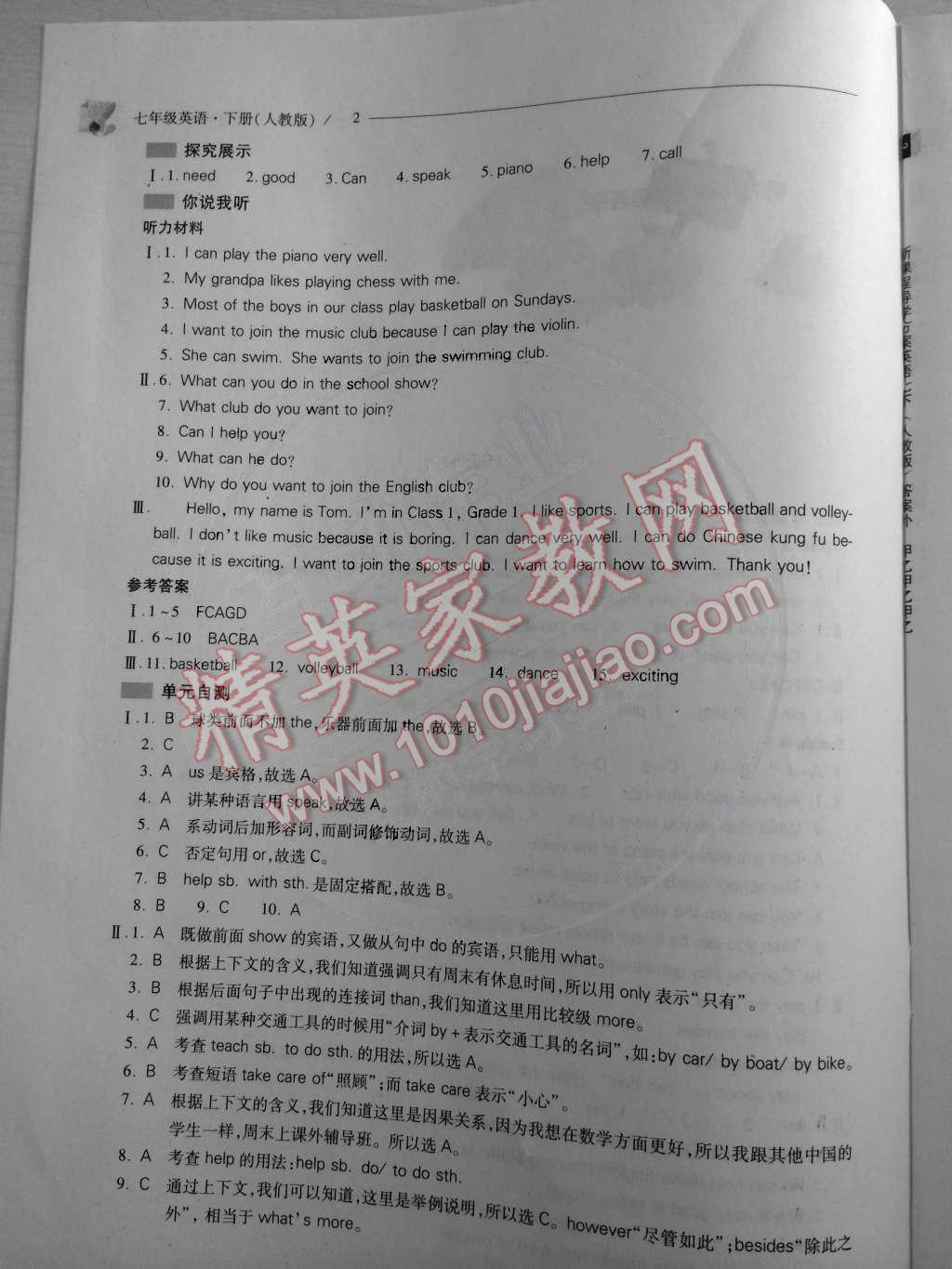 2015年新課程問題解決導(dǎo)學(xué)方案七年級英語下冊人教版 第2頁