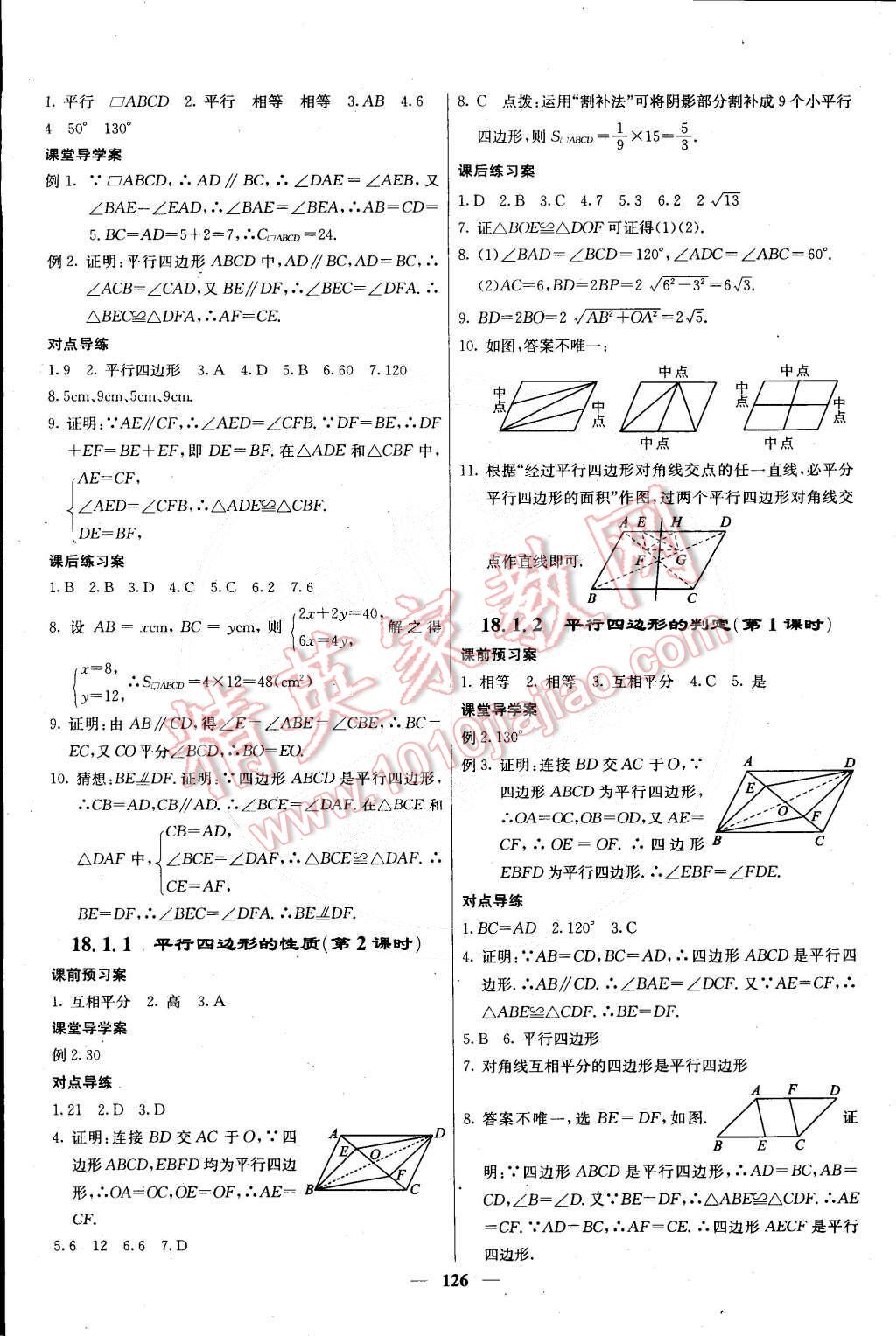 2015年名校課堂內(nèi)外八年級(jí)數(shù)學(xué)下冊(cè)人教版 第7頁(yè)