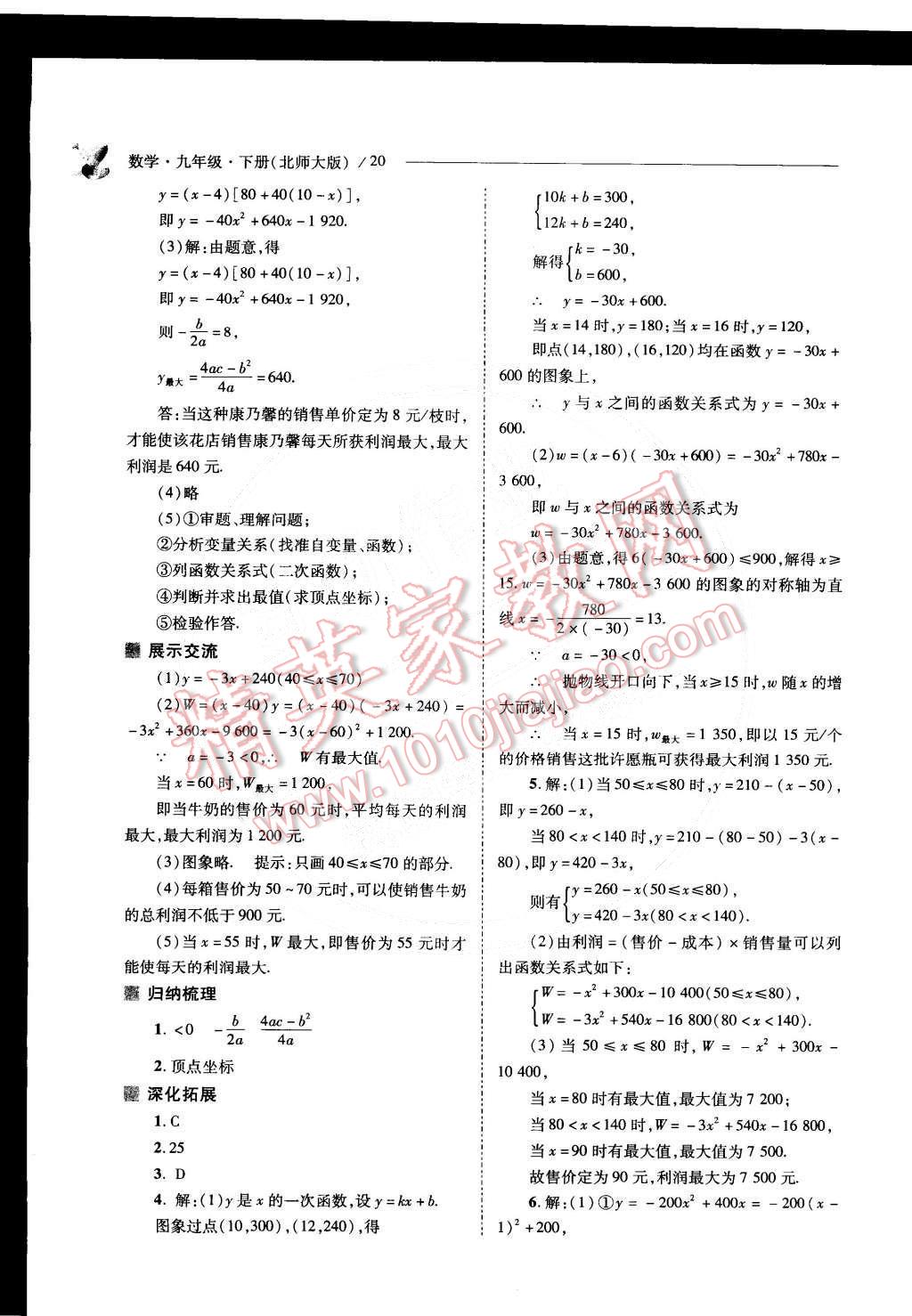 2015年新課程問題解決導(dǎo)學(xué)方案九年級數(shù)學(xué)下冊北師大版 第21頁