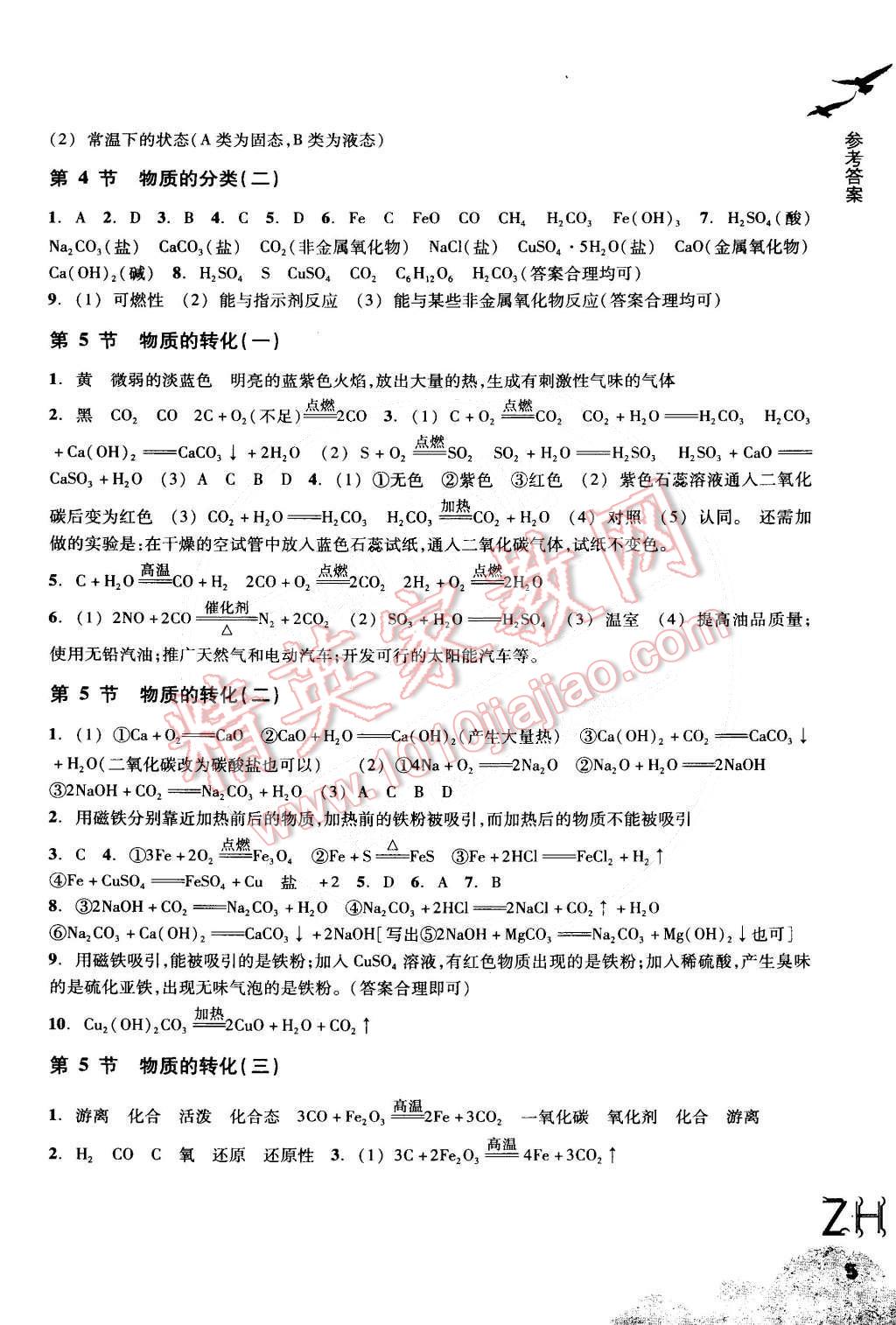 2014年作業(yè)本九年級科學(xué)上冊浙教版浙江教育出版社 第5頁