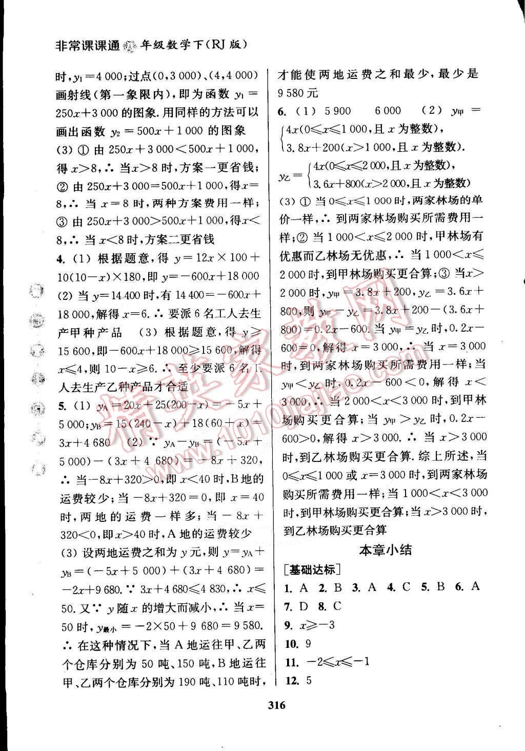 2015年通城學典非常課課通八年級數學下冊人教版 第20頁