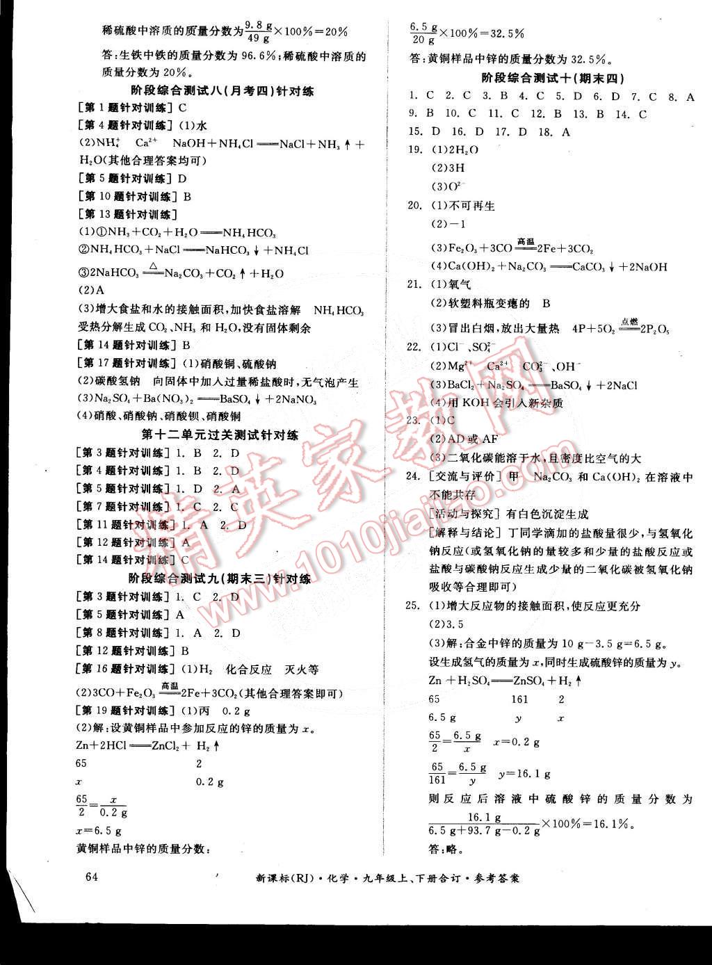 2014年全品小復(fù)習(xí)九年級化學(xué)上下冊合訂本人教版 第11頁