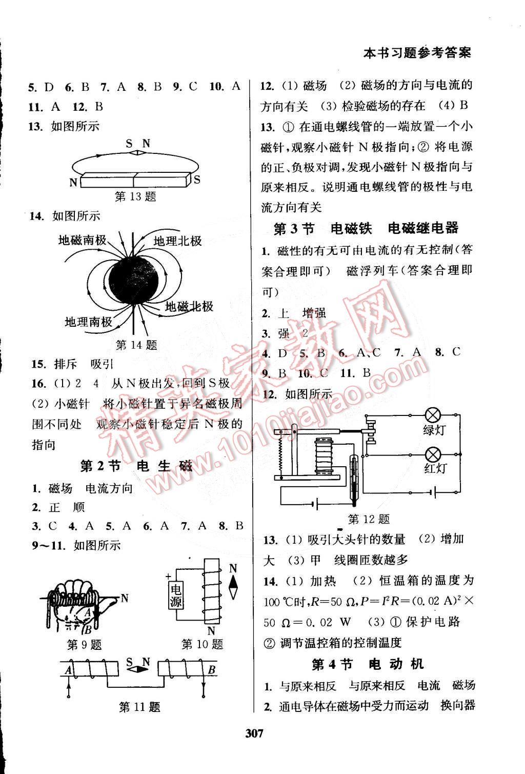 2015年通城学典非常课课通九年级物理下册人教版 第7页