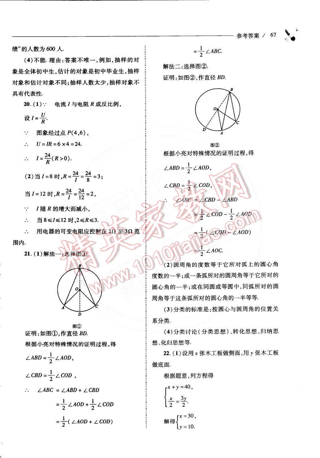 2015年新课程问题解决导学方案九年级数学下册华东师大版 第69页