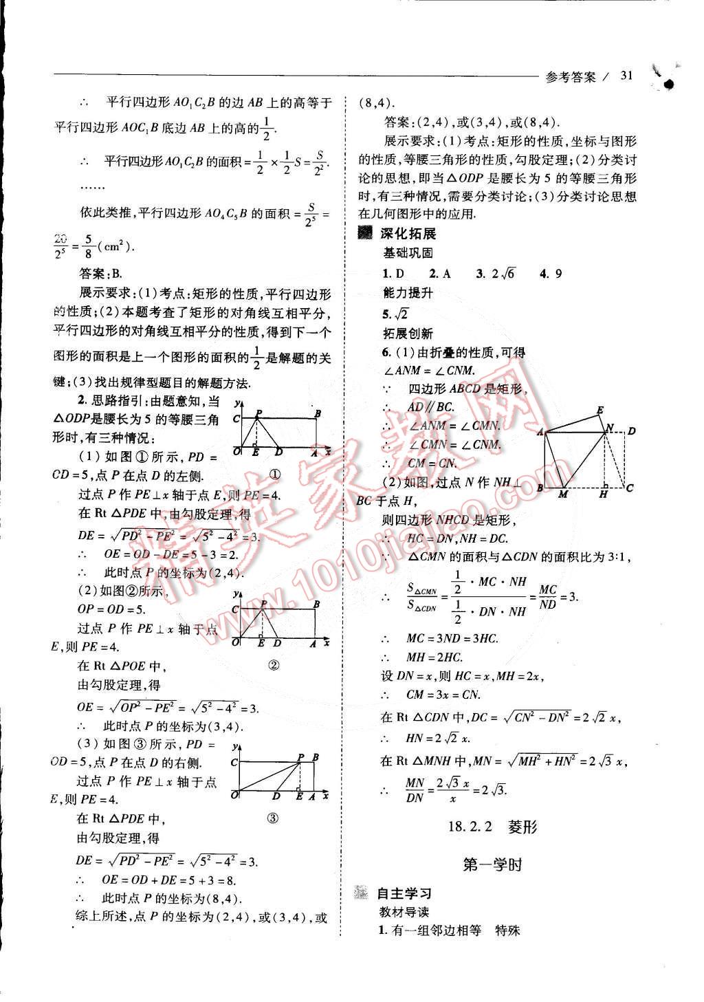 2015年新課程問題解決導學方案八年級數(shù)學下冊人教版 第52頁