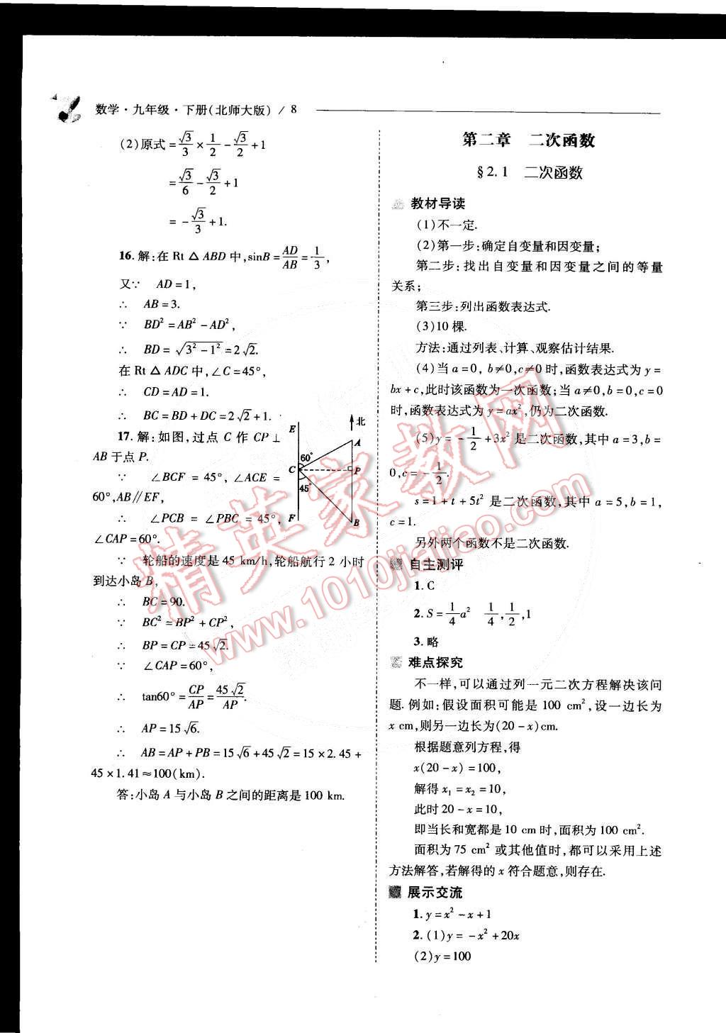 2015年新課程問題解決導(dǎo)學(xué)方案九年級數(shù)學(xué)下冊北師大版 第9頁