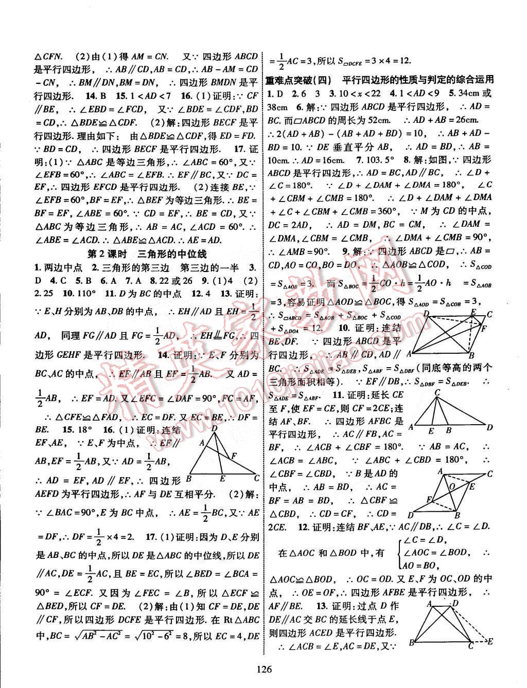 2015年課時掌控八年級數(shù)學下冊人教版 第6頁