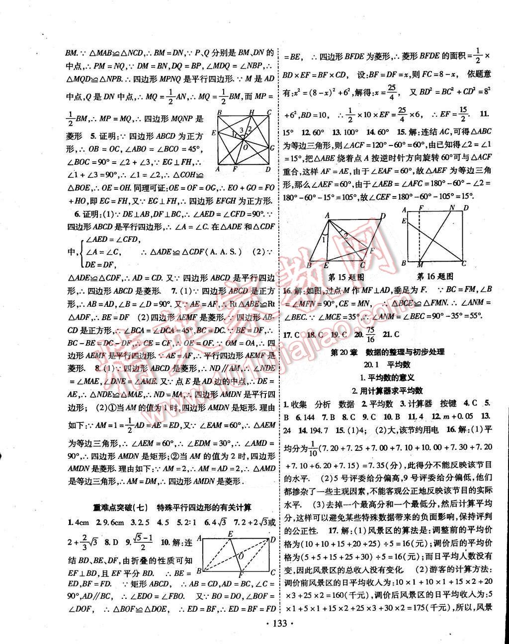 2015年课时掌控八年级数学下册华师大版 第13页