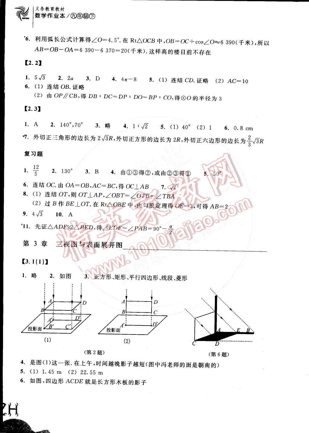 2016年作業(yè)本九年級數(shù)學(xué)下冊浙教版浙江教育出版社 第4頁