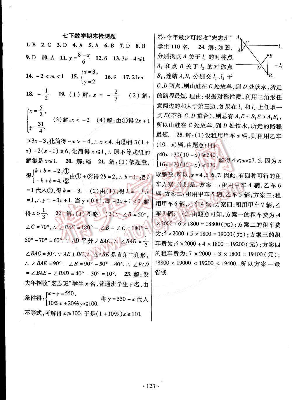 2015年課時掌控七年級數(shù)學(xué)下冊華師大版 第15頁