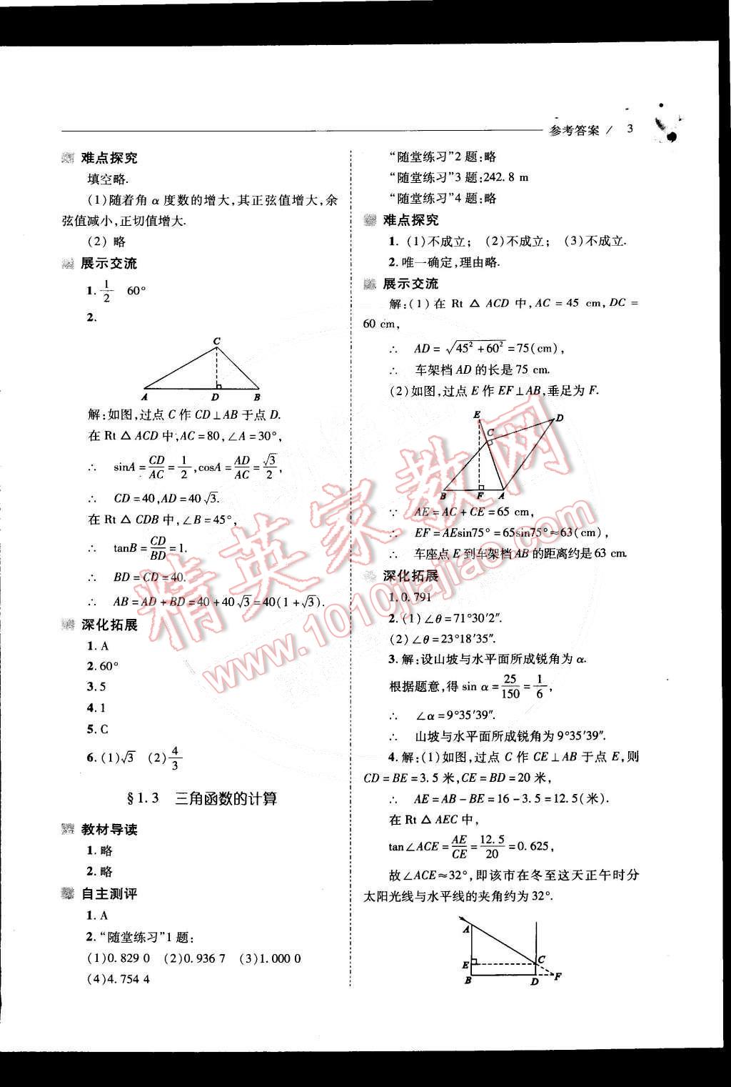 2015年新課程問題解決導(dǎo)學(xué)方案九年級數(shù)學(xué)下冊北師大版 第3頁