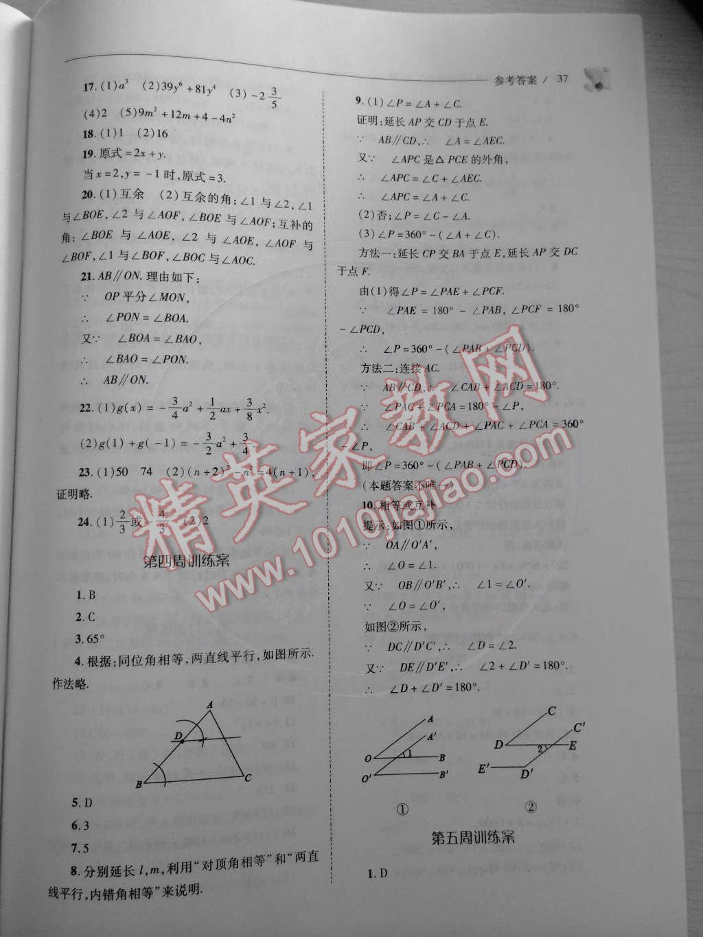 2015年新課程問題解決導學方案七年級數(shù)學下冊北師大版 第37頁