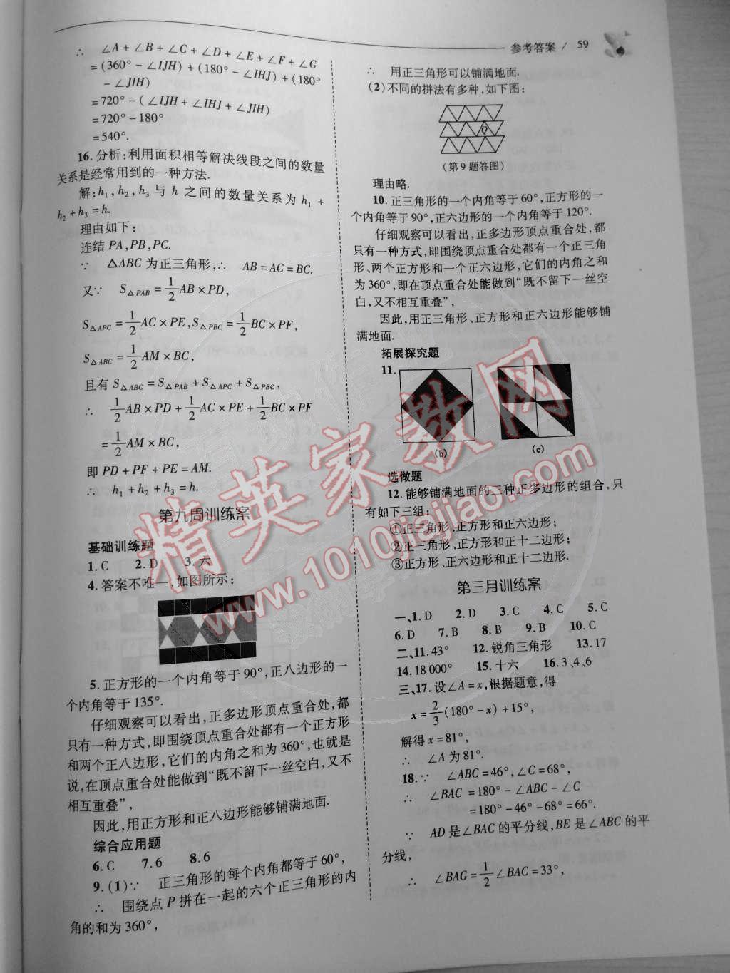 2015年新课程问题解决导学方案七年级数学下册华东师大版 第63页