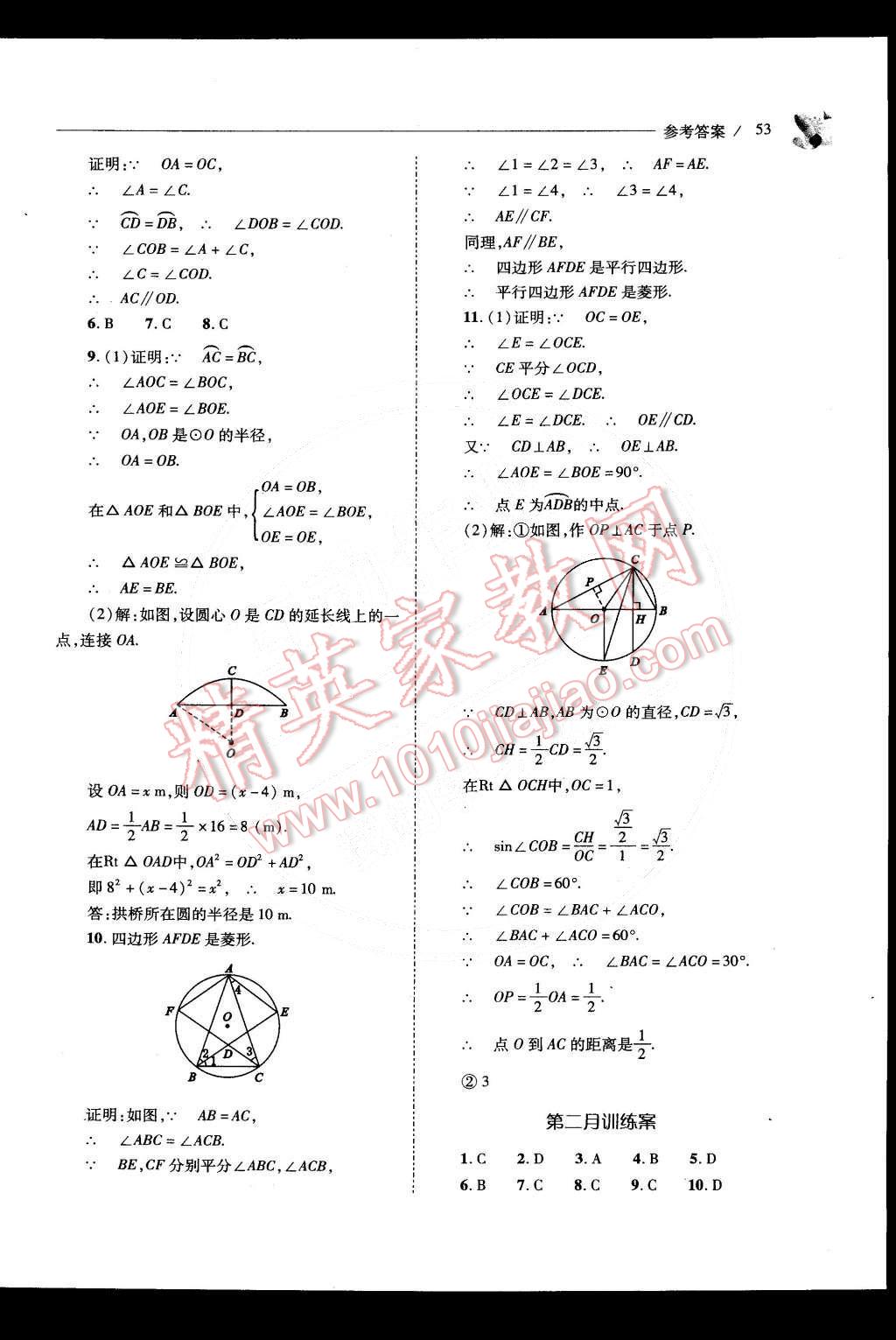 2015年新課程問題解決導(dǎo)學(xué)方案九年級(jí)數(shù)學(xué)下冊(cè)北師大版 第56頁