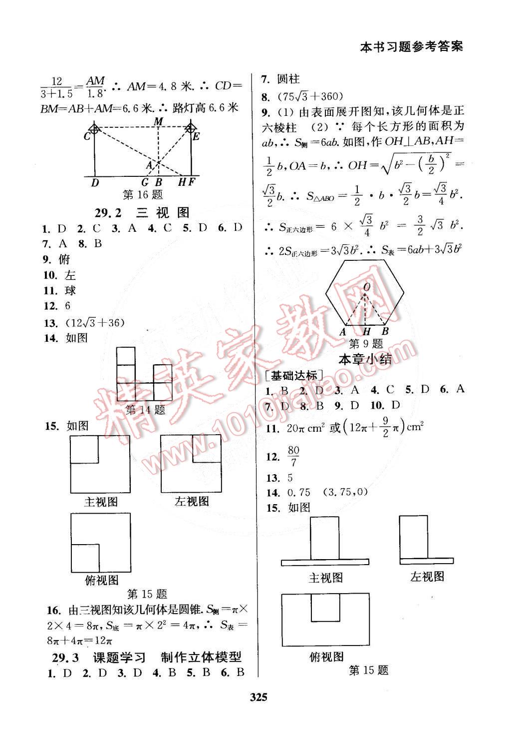 2015年通城學(xué)典非常課課通九年級(jí)數(shù)學(xué)下冊(cè)人教版 第23頁