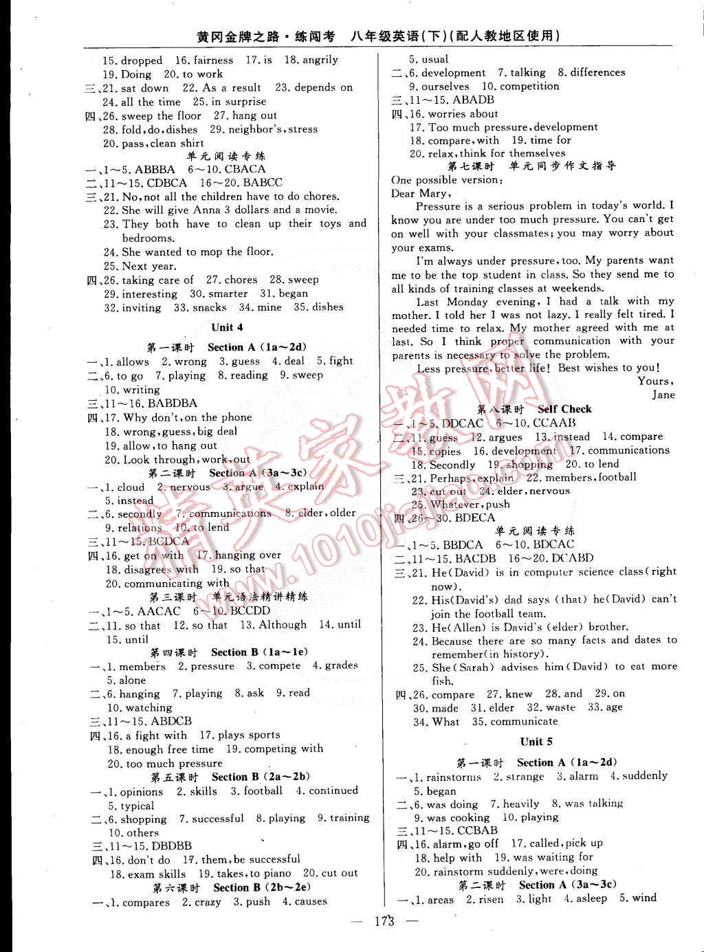 2015年黃岡金牌之路練闖考八年級英語下冊人教版 第3頁