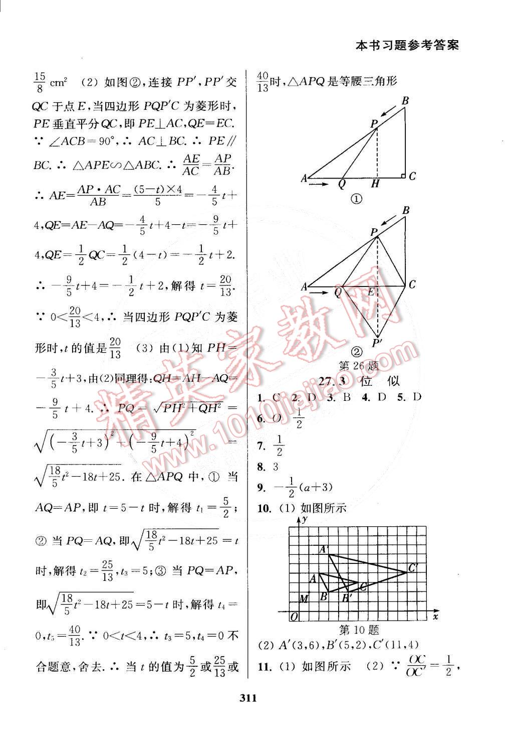 2015年通城學(xué)典非常課課通九年級(jí)數(shù)學(xué)下冊(cè)人教版 第9頁(yè)