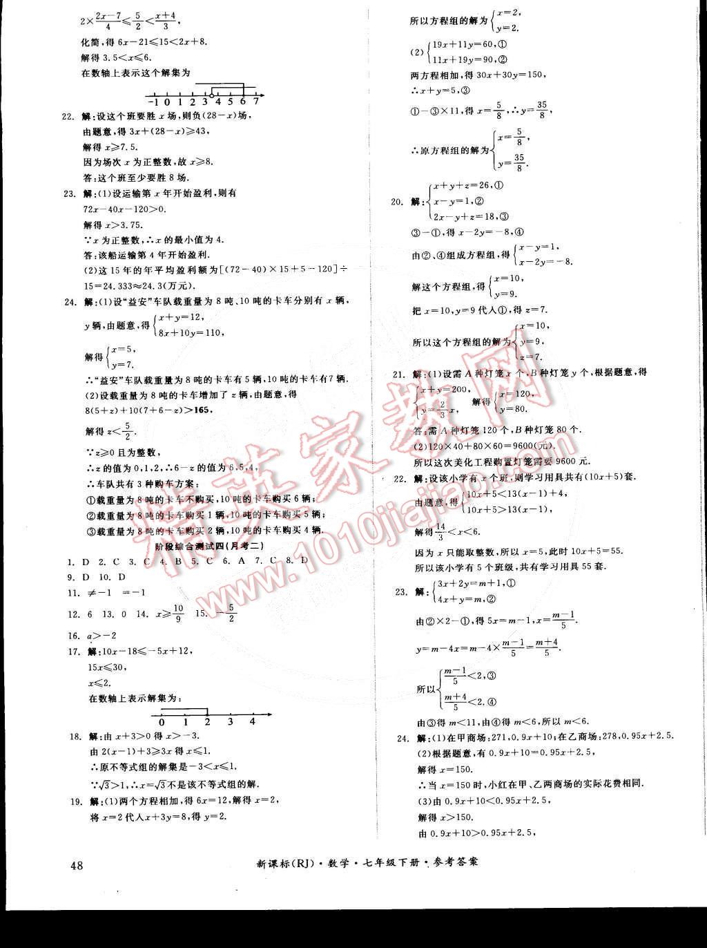 2015年全品小復(fù)習(xí)七年級數(shù)學(xué)下冊人教版 第7頁