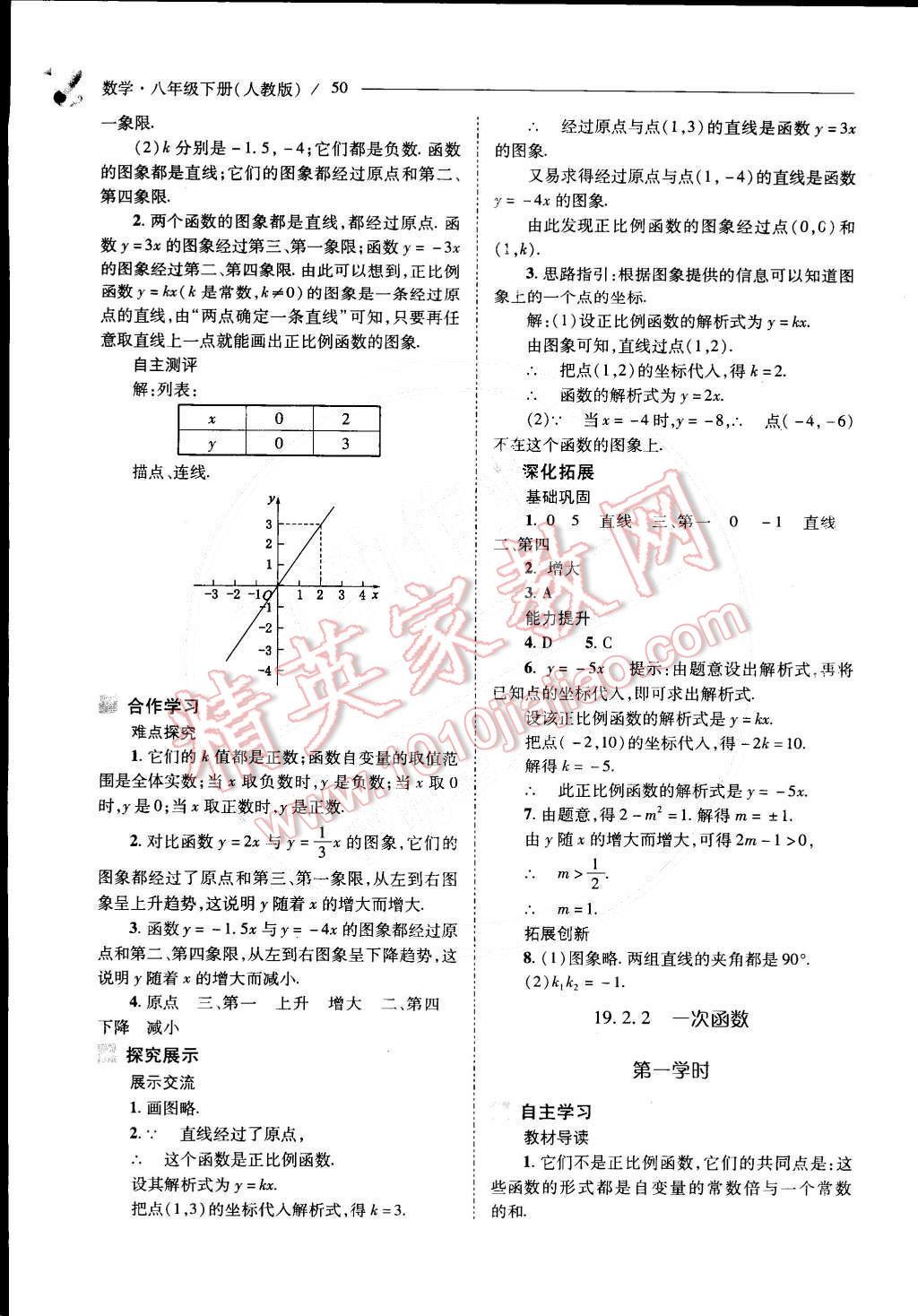 2015年新課程問題解決導(dǎo)學(xué)方案八年級數(shù)學(xué)下冊人教版 第27頁