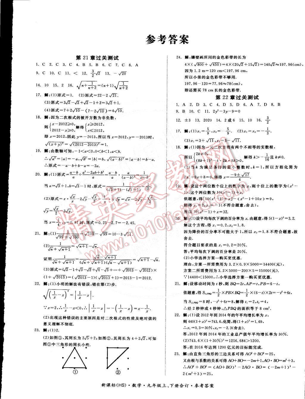 2014年全品小復(fù)習(xí)九年級數(shù)學(xué)全一冊華師大版 第1頁