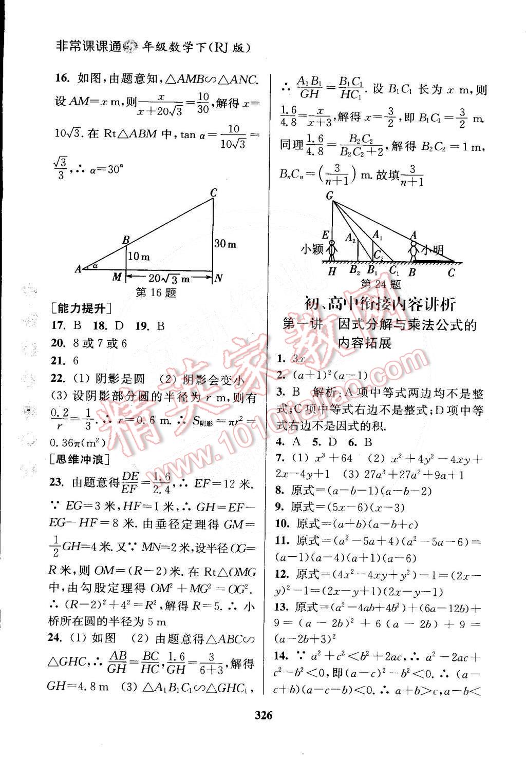 2015年通城學(xué)典非常課課通九年級(jí)數(shù)學(xué)下冊(cè)人教版 第24頁(yè)