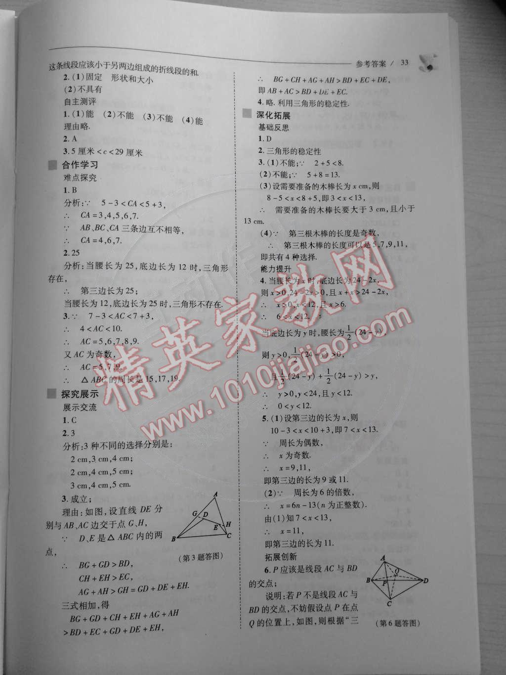 2015年新課程問題解決導(dǎo)學方案七年級數(shù)學下冊華東師大版 第36頁