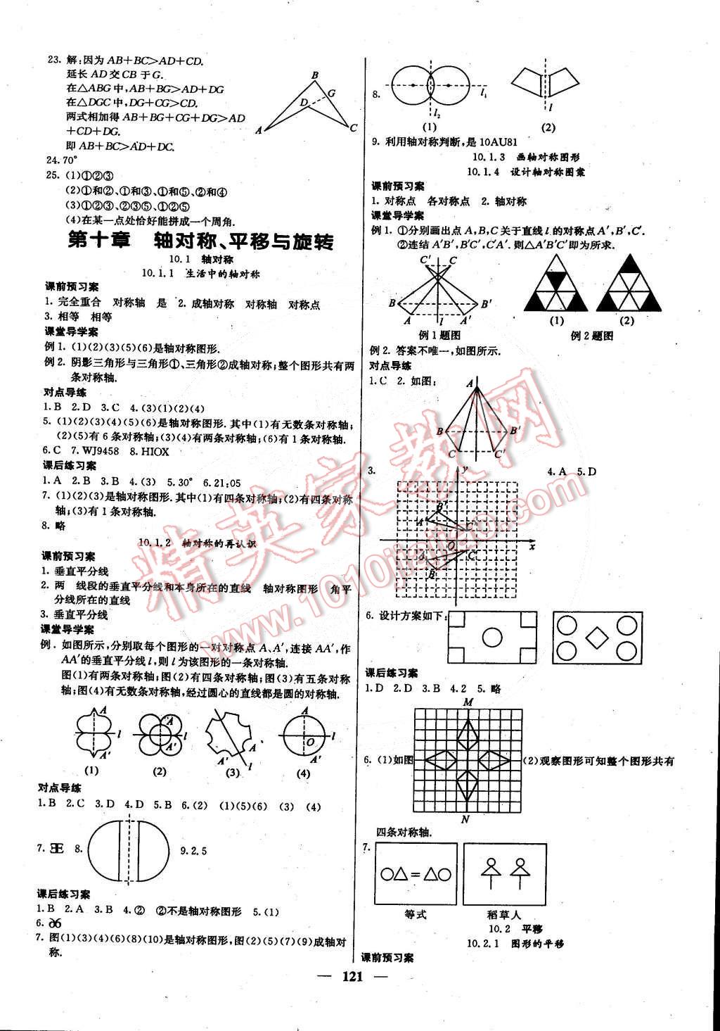 2015年名校課堂內(nèi)外七年級數(shù)學(xué)下冊華師大版 第10頁