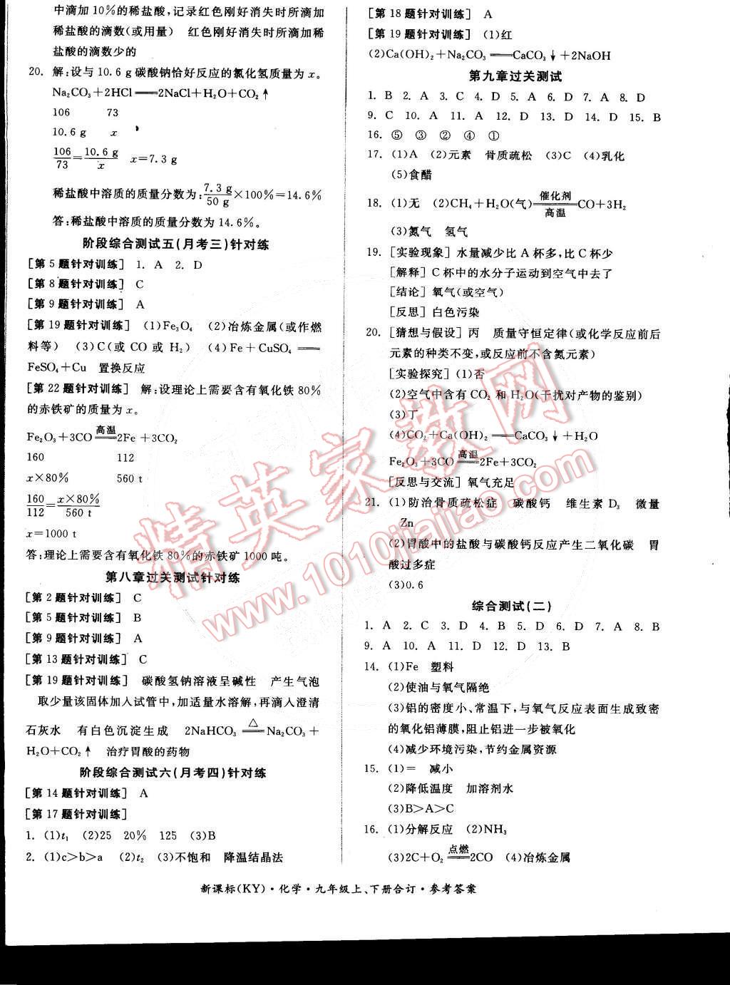 2014年全品小復(fù)習(xí)九年級化學(xué)上下冊合訂本科粵版 第8頁