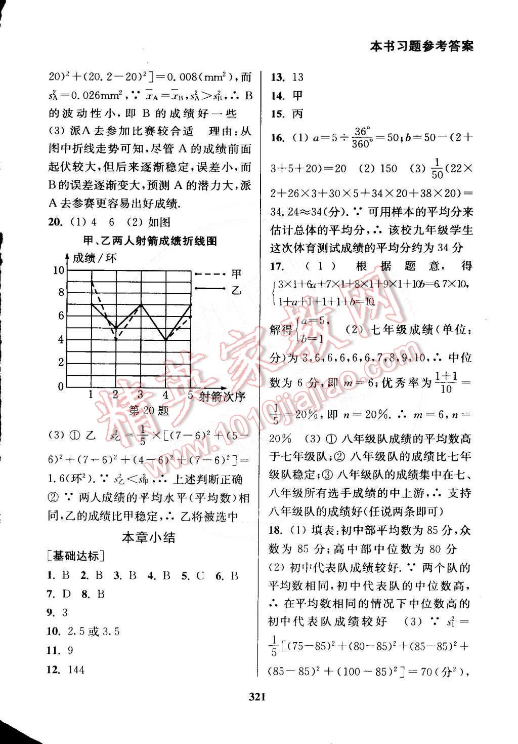 2015年通城學(xué)典非常課課通八年級數(shù)學(xué)下冊人教版 第25頁