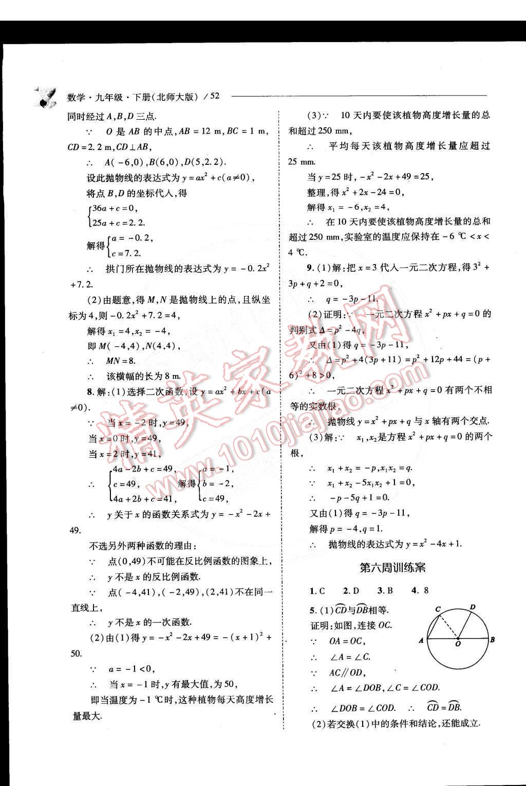 2015年新課程問題解決導(dǎo)學(xué)方案九年級(jí)數(shù)學(xué)下冊(cè)北師大版 第55頁(yè)