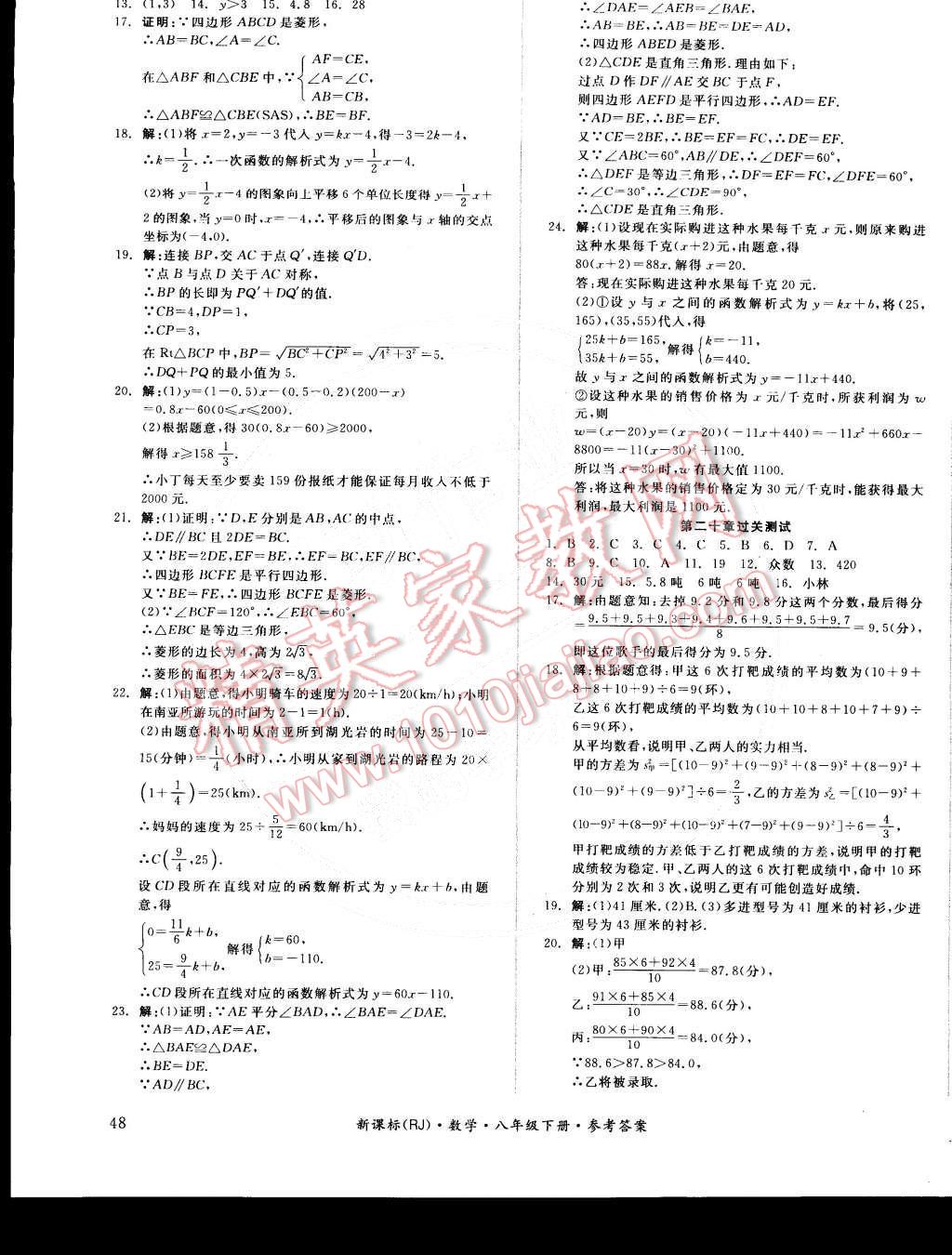 2015年全品小复习八年级数学下册人教版 第7页