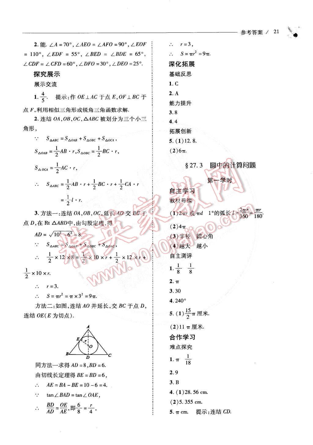 2015年新课程问题解决导学方案九年级数学下册华东师大版 第22页