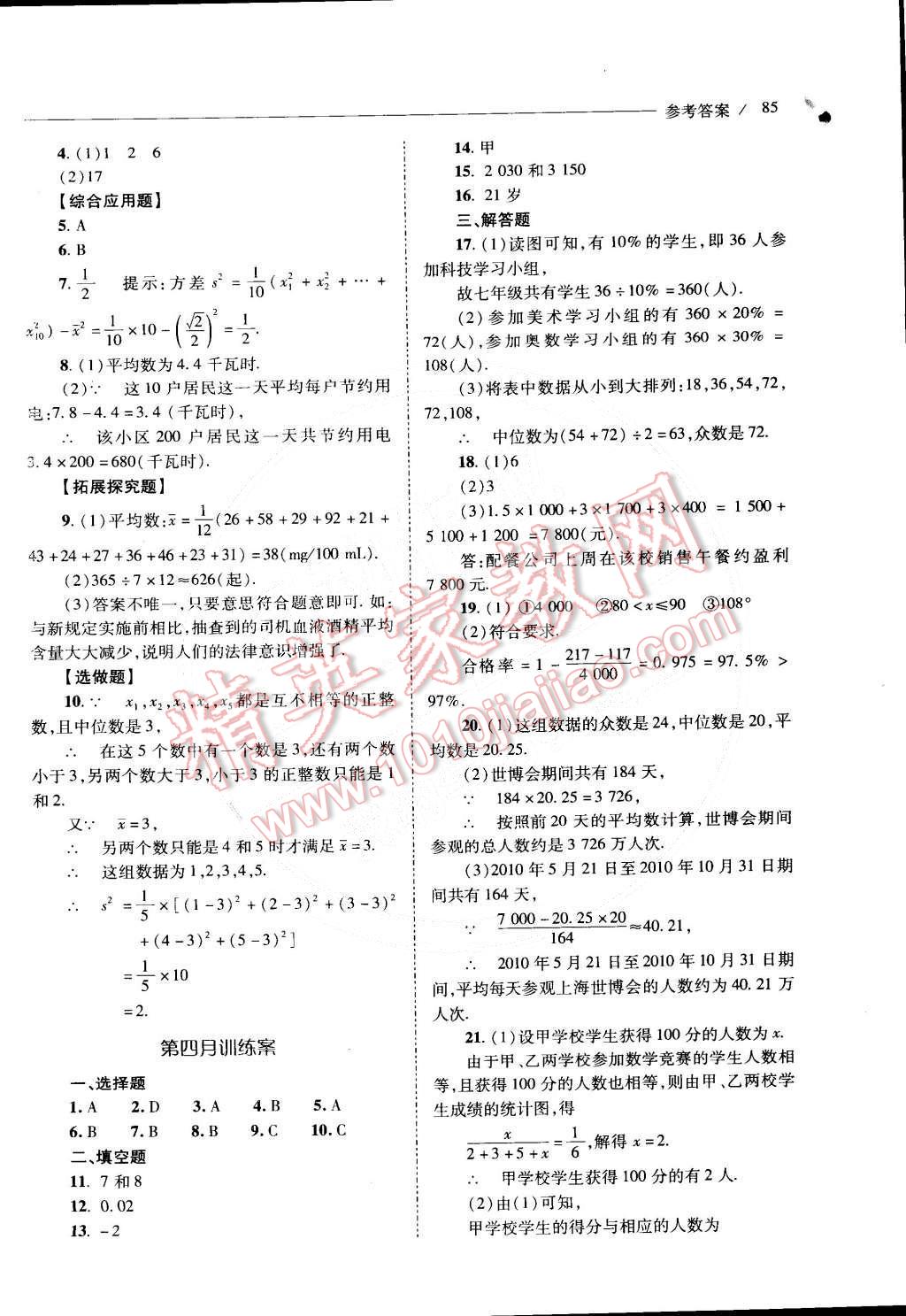 2015年新課程問(wèn)題解決導(dǎo)學(xué)方案八年級(jí)數(shù)學(xué)下冊(cè)人教版 第79頁(yè)