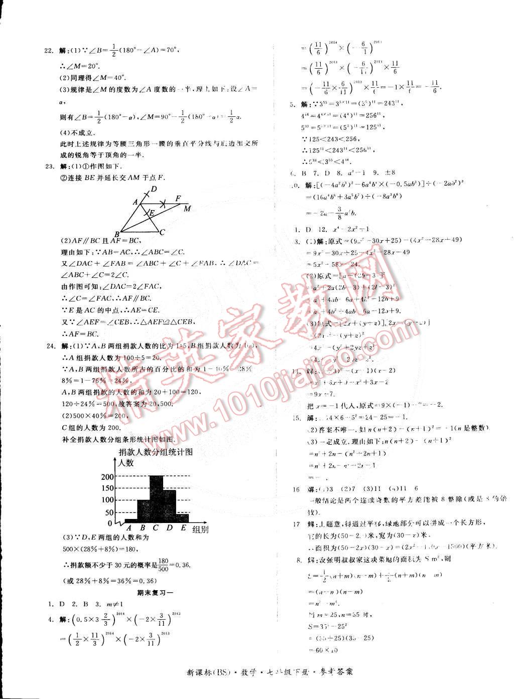 2015年全品小复习七年级数学下册北师大版 第9页