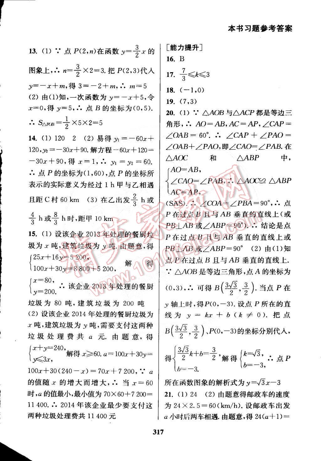 2015年通城學(xué)典非常課課通八年級數(shù)學(xué)下冊人教版 第21頁