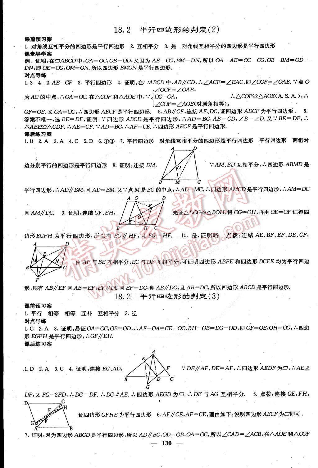 2015年名校課堂內(nèi)外八年級數(shù)學(xué)下冊華師大版 第11頁